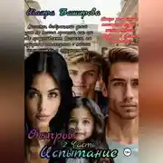 Постер книги Остров .Испытание 2Часть