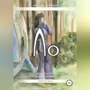 Постер книги Ло