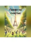 Parvana Saba - Право на счастье