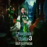 Постер книги Субботние сказки 3