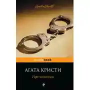 Постер книги Испытание невиновностью