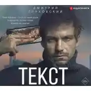 Постер книги Текст