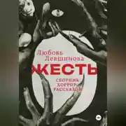 Постер книги Жесть