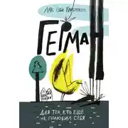 Постер книги Герман