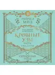 Райчел Мид - Серебряные тени