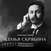 Постер книги «Александровичи» и «Владимировичи»