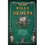 Постер книги В аду