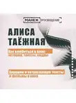 Алиса Таежная - Хорошие и потрясающие тексты и фильмы о кино