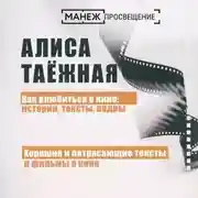 Постер книги Хорошие и потрясающие тексты и фильмы о кино