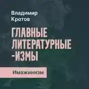 Постер книги Имажинизм