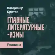 Постер книги Русский реализм