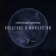 Постер книги Цикл &quot;Бог Земли&quot;. Синий бык нижнего мира