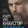 Карл Уве Кнаусгор - Детство