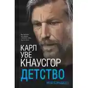 Постер книги Детство