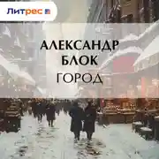 Постер книги Город