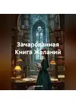 Ghenadii Eni - Зачарованная Книга Желаний