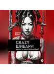 Дэйки Като - Crazy шибари. Зачем ты меня связываешь?