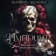 Постер книги Импринт