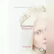 Постер книги Ежевика Её светлости. Средневековые сказки II