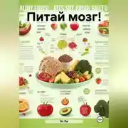 Постер книги «Питай мозг!»