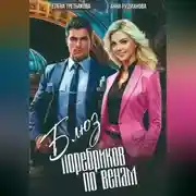 Постер книги Блюз поребриков по венам