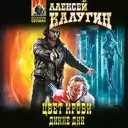 Постер книги Дикие дни