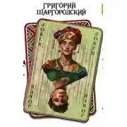Постер книги Неправильный вор
