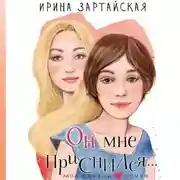 Постер книги Он мне приснился…