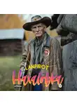 lanpirot - Нахаловка