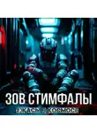 Death Continuum - Зов Стимфалы