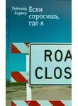 Реймонд Карвер - На расстоянии