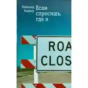 Постер книги На расстоянии