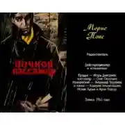 Постер книги Ночной пассажир