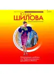 Юлия Шилова - Приглашение в рабство, или Требуются девушки для работы в Японии