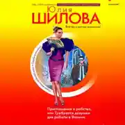 Постер книги Приглашение в рабство, или Требуются девушки для работы в Японии