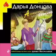 Постер книги Аллергия на кота Базилио