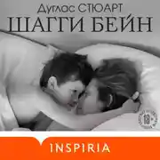 Постер книги Шагги Бейн