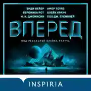 Постер книги Вперед