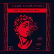 Постер книги Светлый человек