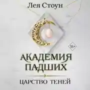 Постер книги Царство теней