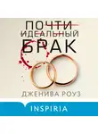 Дженива Роуз - Почти идеальный брак