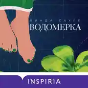 Постер книги Водомерка