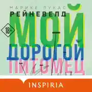 Постер книги Мой дорогой питомец