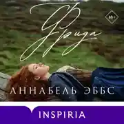 Постер книги Фрида