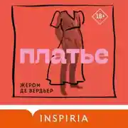 Постер книги Платье