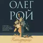 Постер книги Натурщица