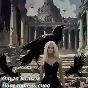 Постер книги Повелитель снов