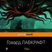 Постер книги Пёс