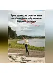 Анна Корешкова - Трое дома, не считая мать их. Семейное обучение и будни с детьми