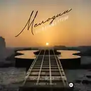 Постер книги Мелодии порванных струн